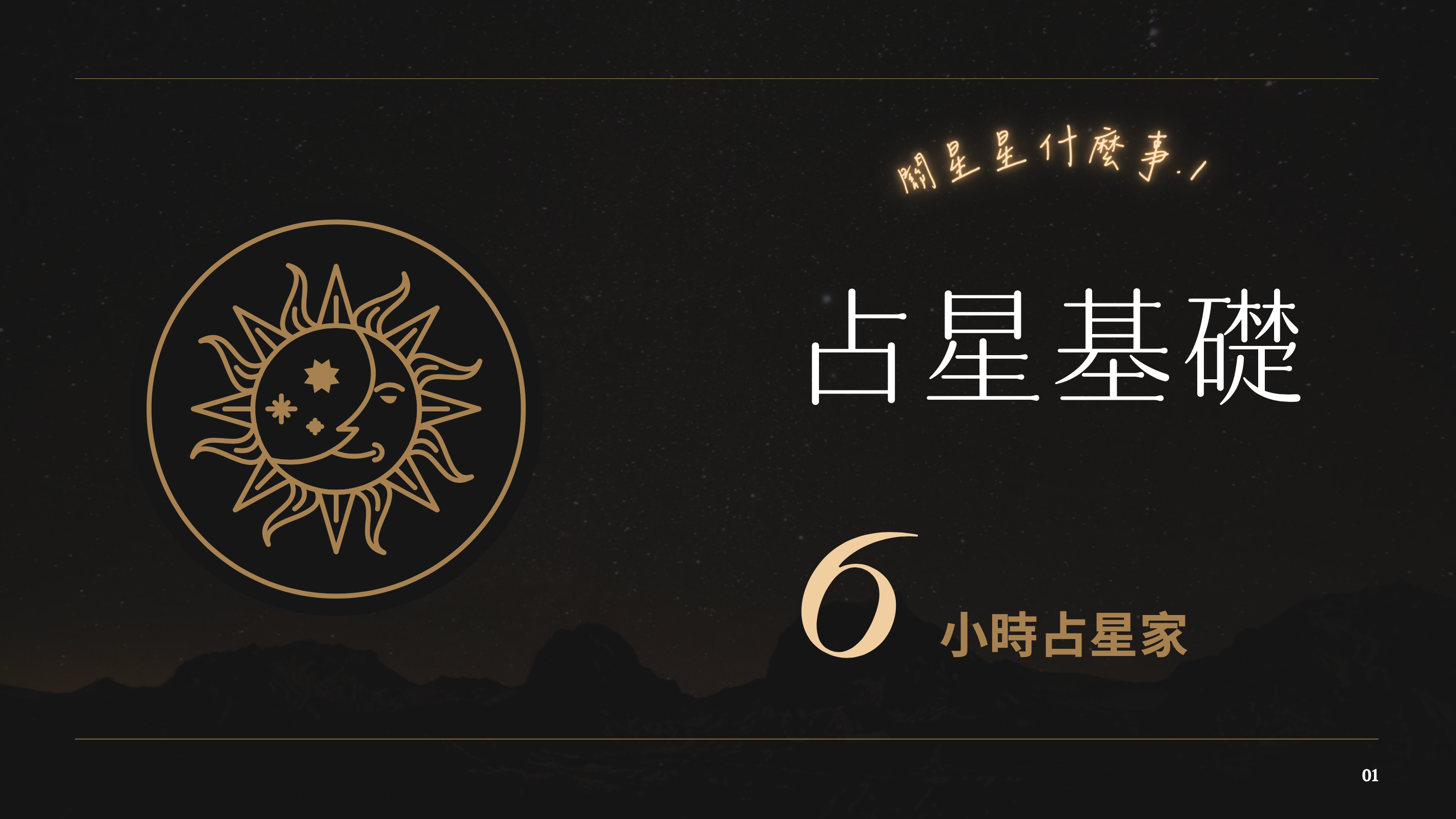 關星星什麼事