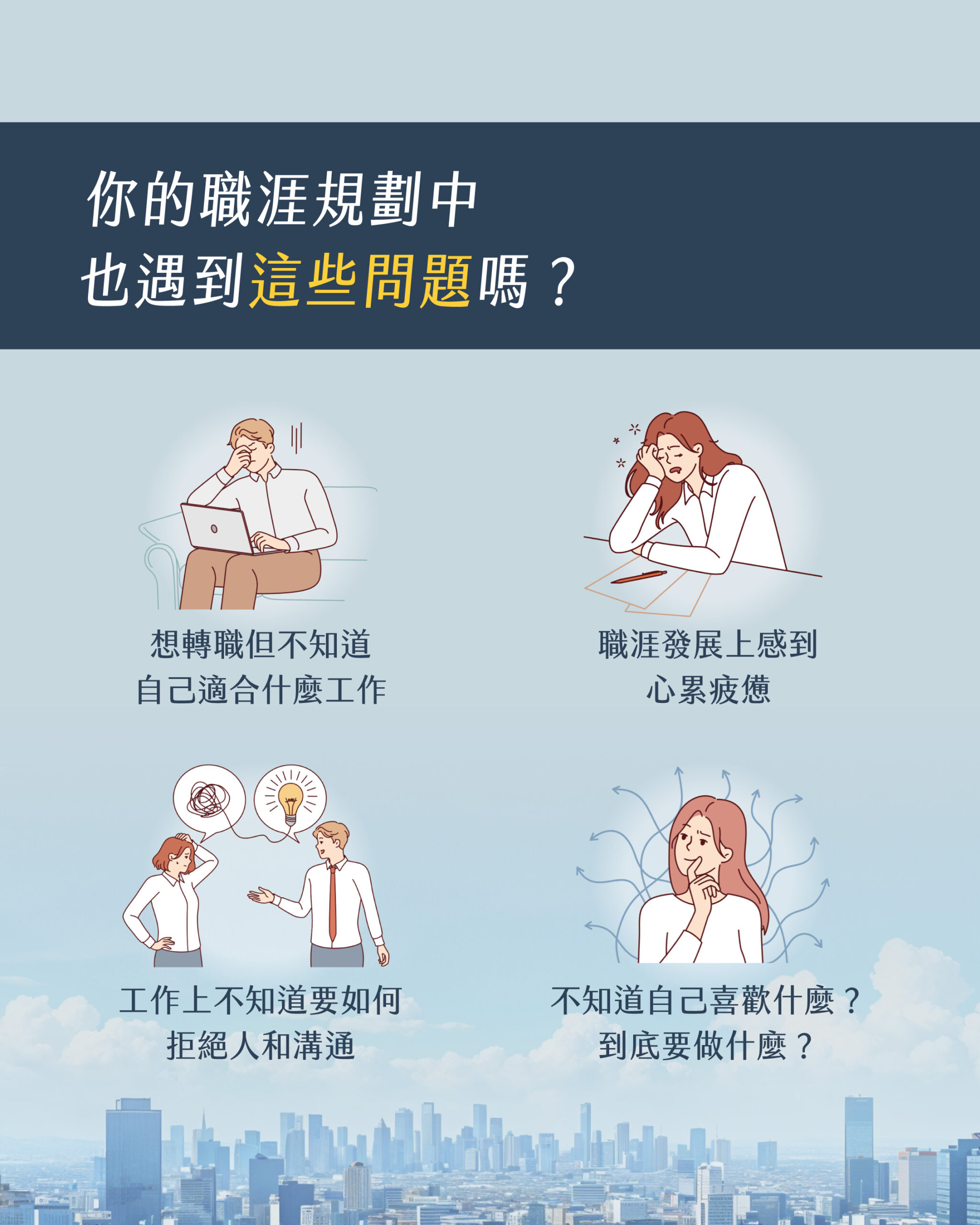 職涯x身心靈-03