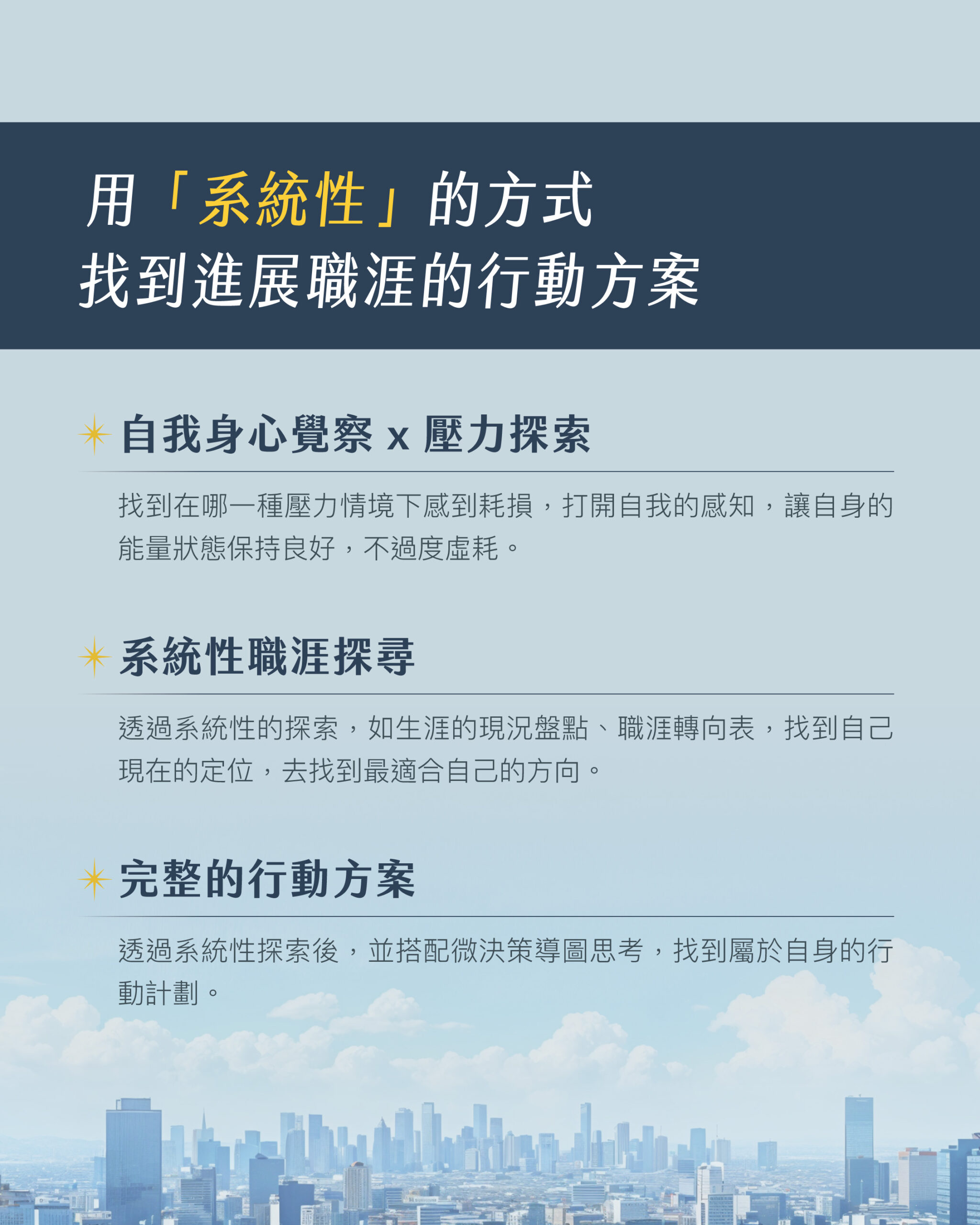 職涯x身心靈-04