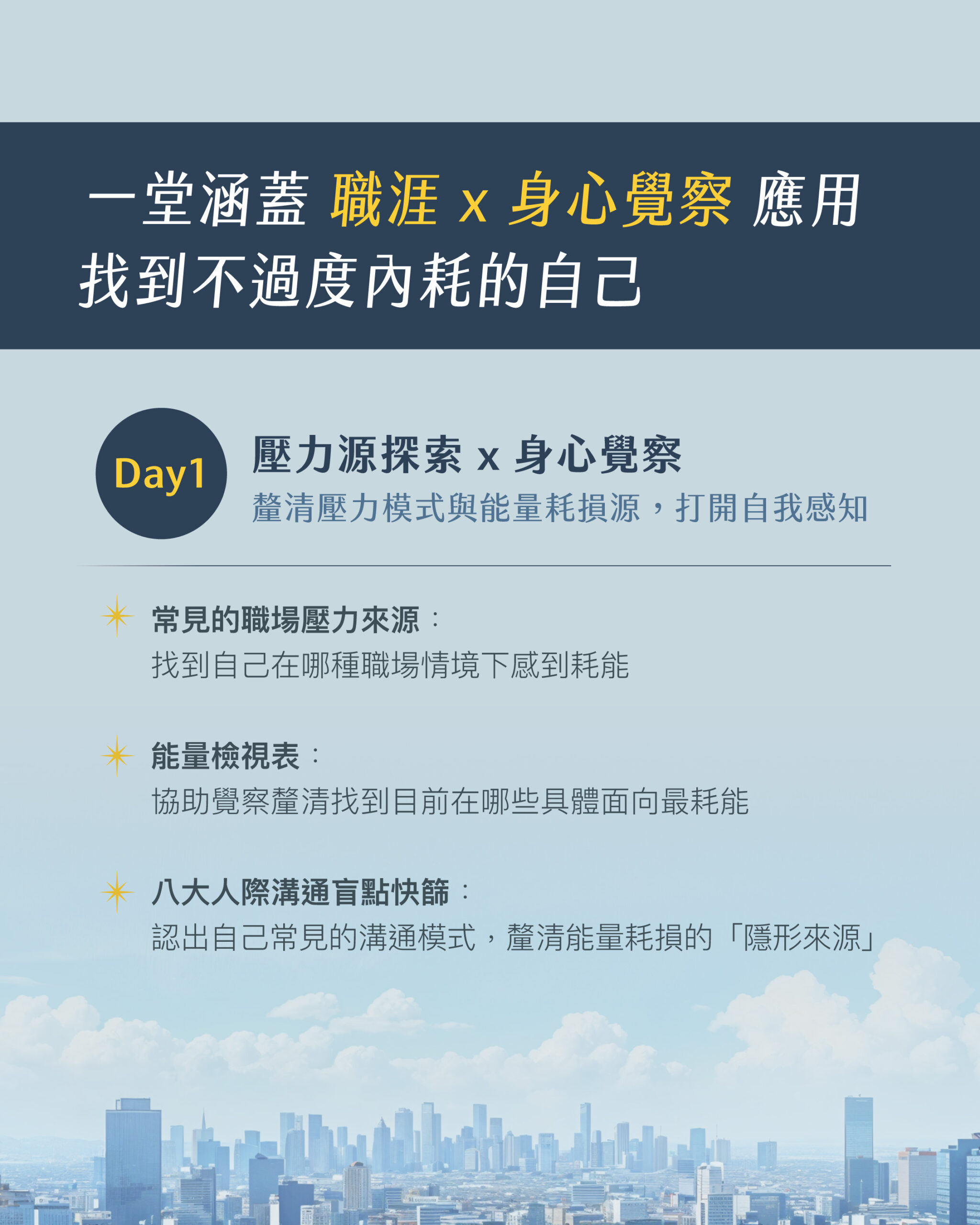 職涯x身心靈-06