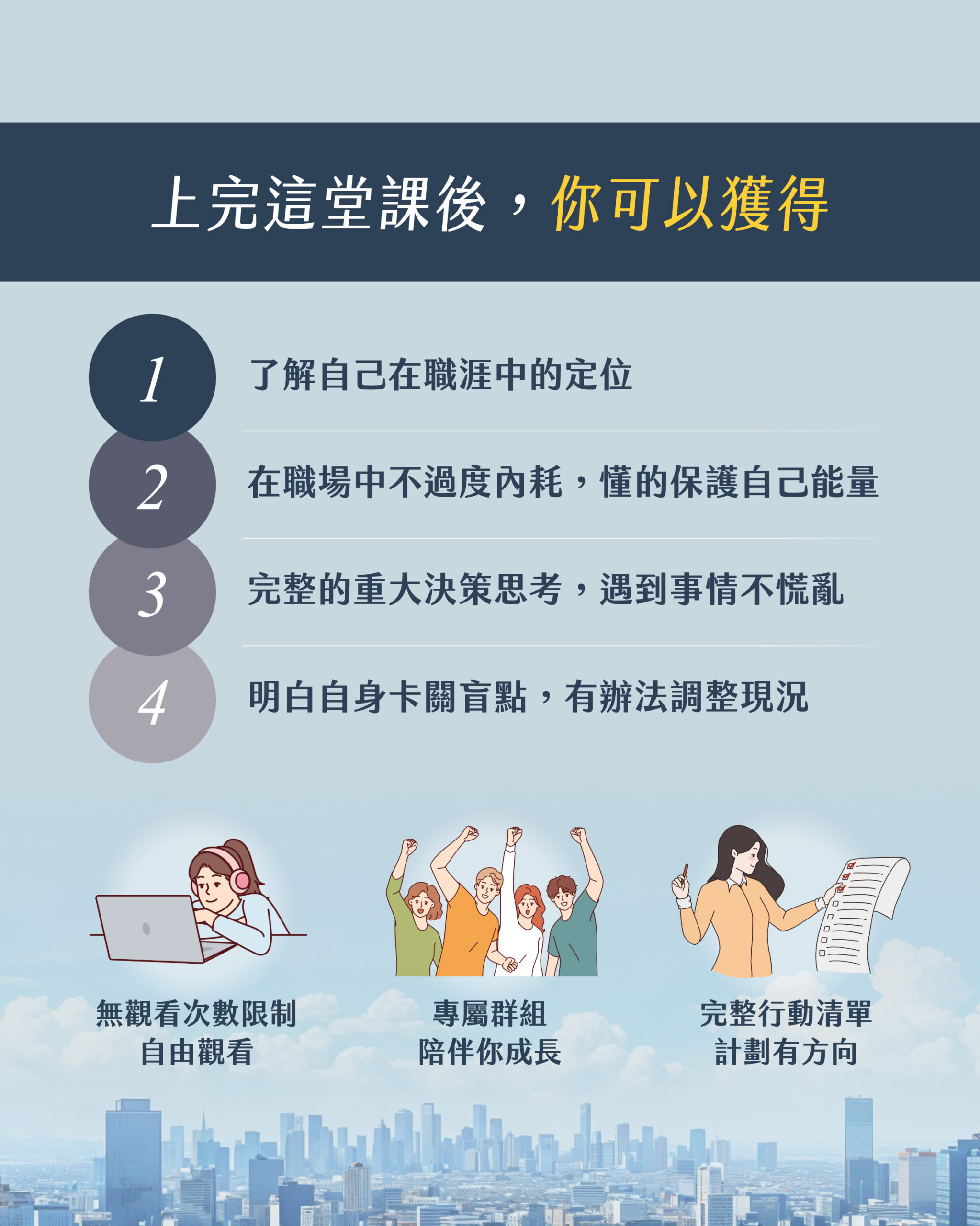 職涯x身心靈-10