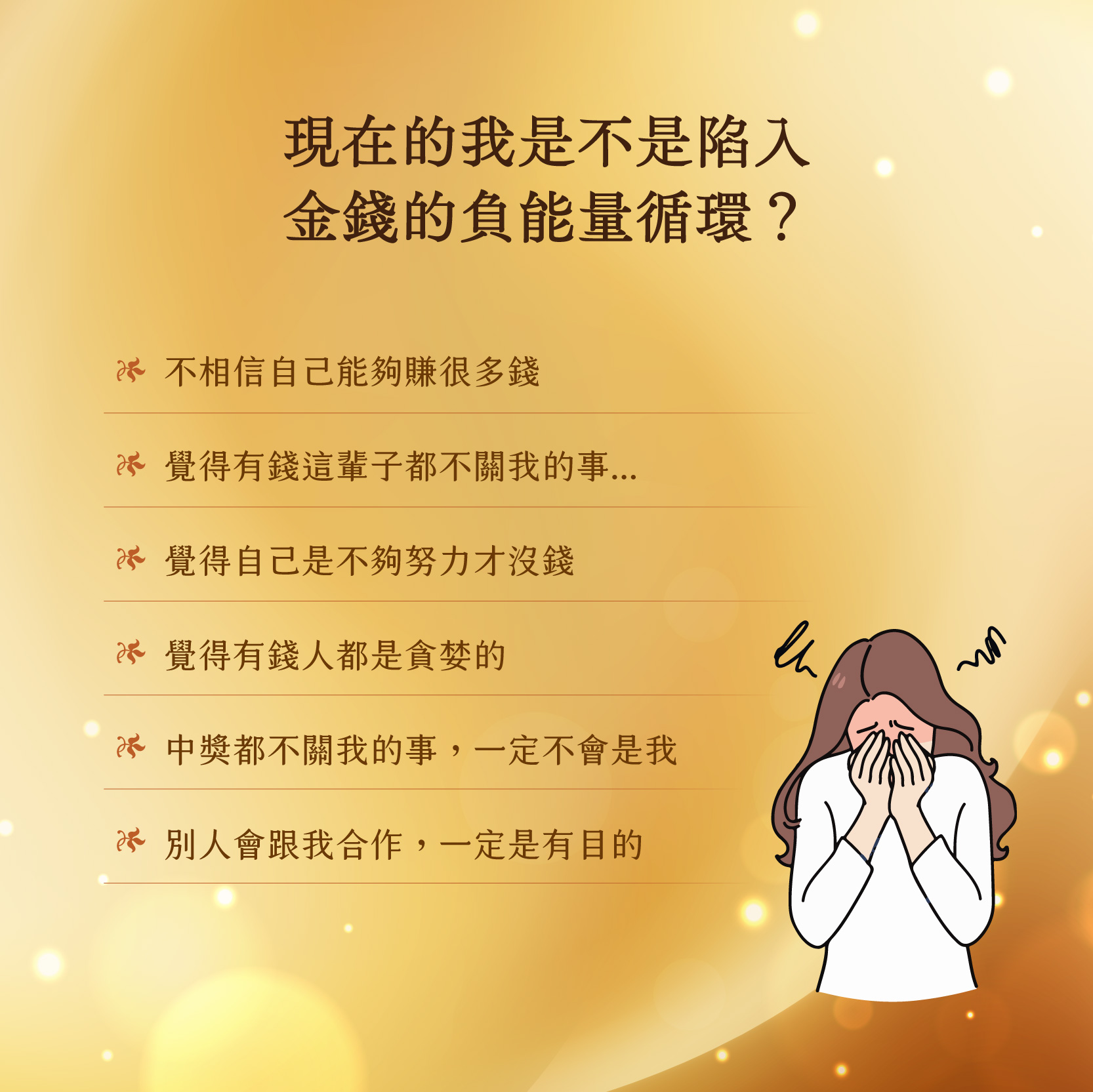 豐盛金錢靈氣三階段-10