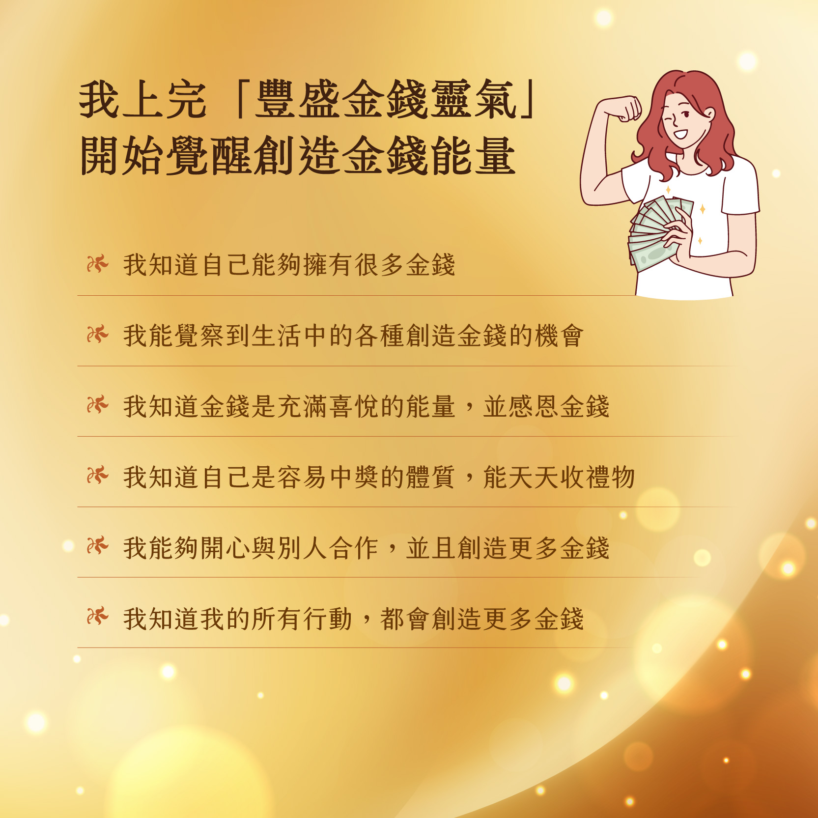 豐盛金錢靈氣三階段-11