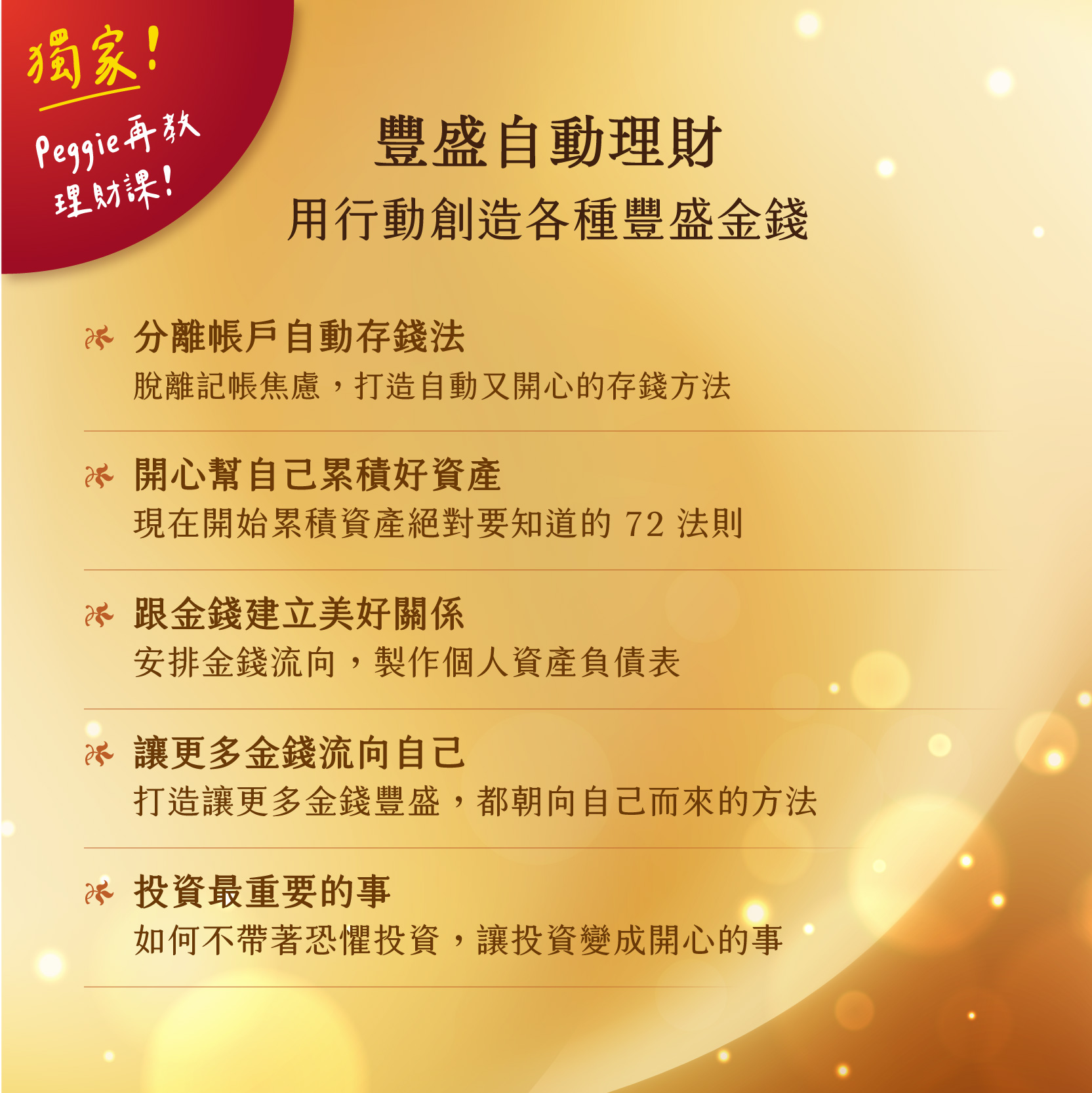 豐盛金錢靈氣三階段-23